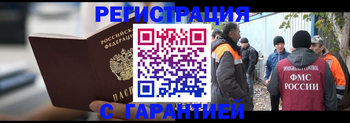 временная регистрация надежно в Армянске