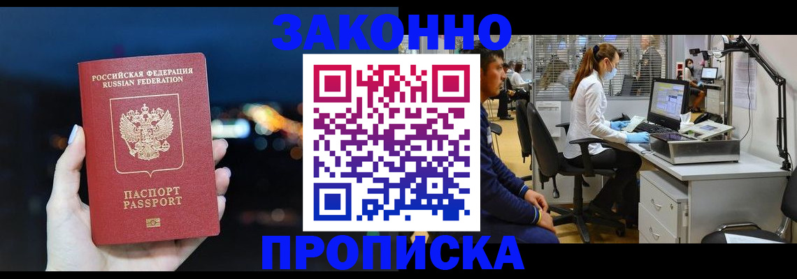 прописка иностранных граждан в Армянске