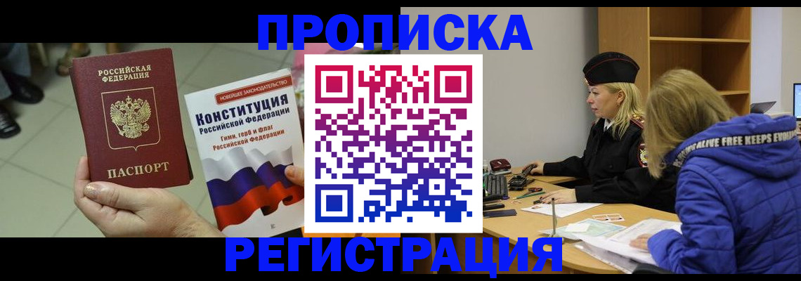 прописка поиск в Армянске